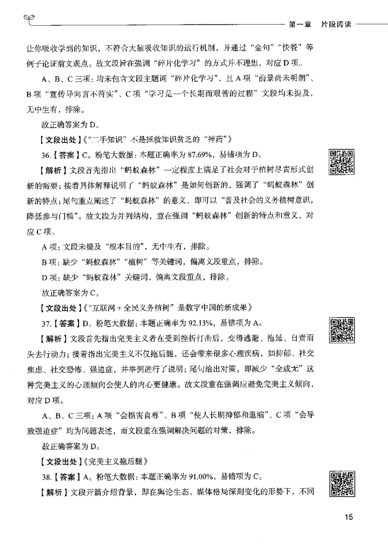 8言语理解表达下册_26吉林考备考资料包_11省考刷题包_04决战行测5000题_行测5000题2022年9月版次