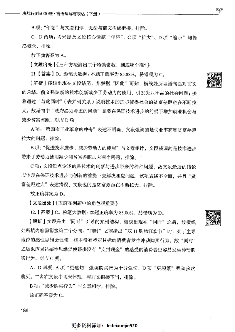 8言语理解表达下册_26吉林考备考资料包_11省考刷题包_04决战行测5000题_行测5000题2022年9月版次