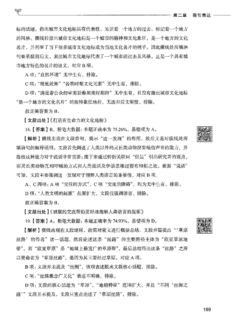 8言语理解表达下册_26吉林考备考资料包_11省考刷题包_04决战行测5000题_行测5000题2022年9月版次