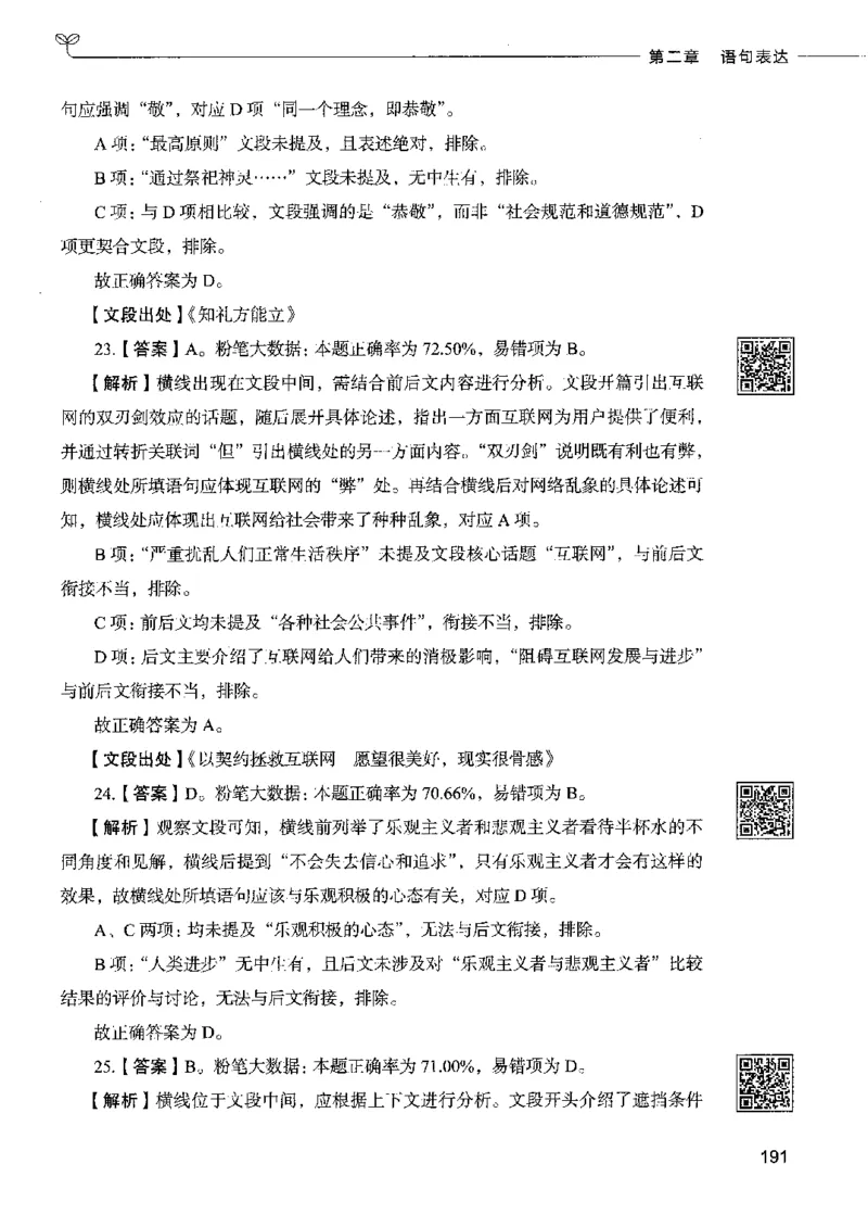8言语理解表达下册_26吉林考备考资料包_11省考刷题包_04决战行测5000题_行测5000题2022年9月版次