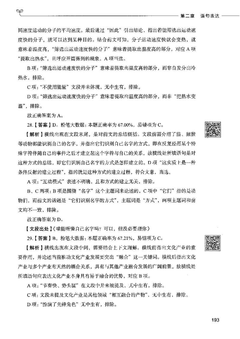 8言语理解表达下册_26吉林考备考资料包_11省考刷题包_04决战行测5000题_行测5000题2022年9月版次