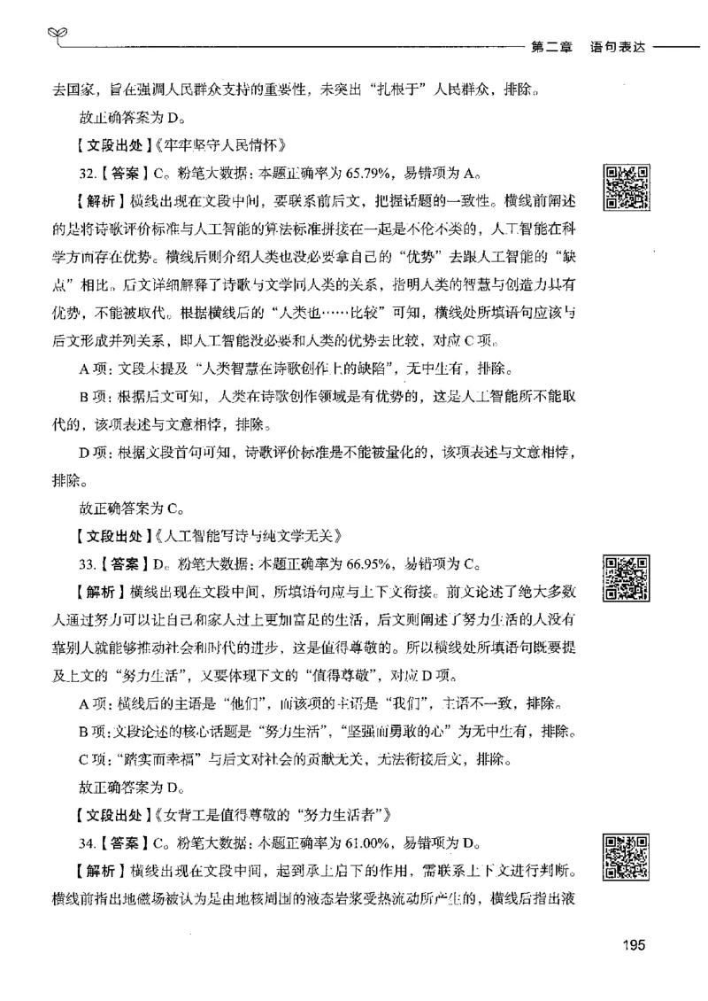 8言语理解表达下册_26吉林考备考资料包_11省考刷题包_04决战行测5000题_行测5000题2022年9月版次