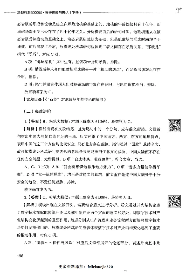 8言语理解表达下册_26吉林考备考资料包_11省考刷题包_04决战行测5000题_行测5000题2022年9月版次
