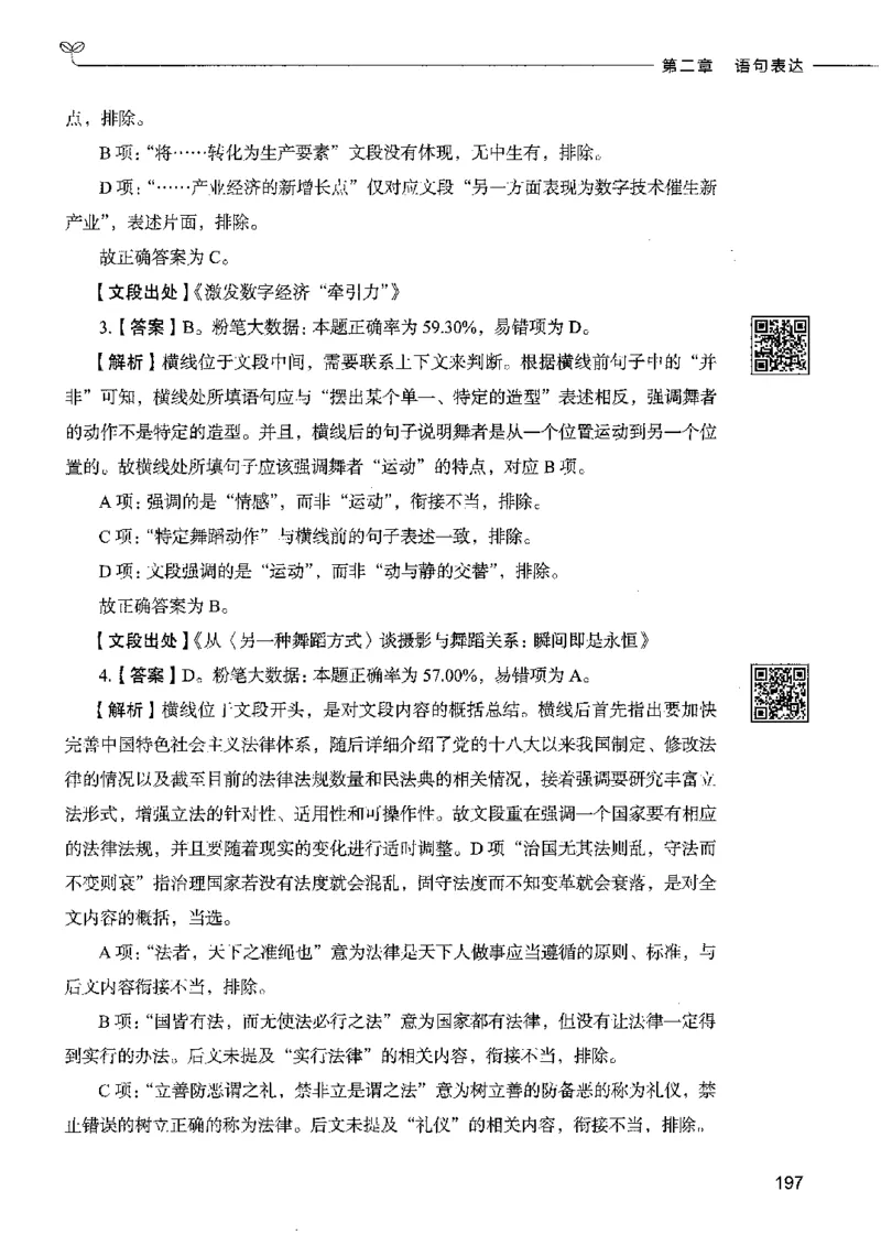 8言语理解表达下册_26吉林考备考资料包_11省考刷题包_04决战行测5000题_行测5000题2022年9月版次