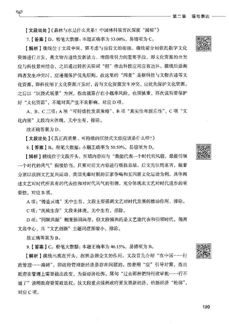 8言语理解表达下册_26吉林考备考资料包_11省考刷题包_04决战行测5000题_行测5000题2022年9月版次