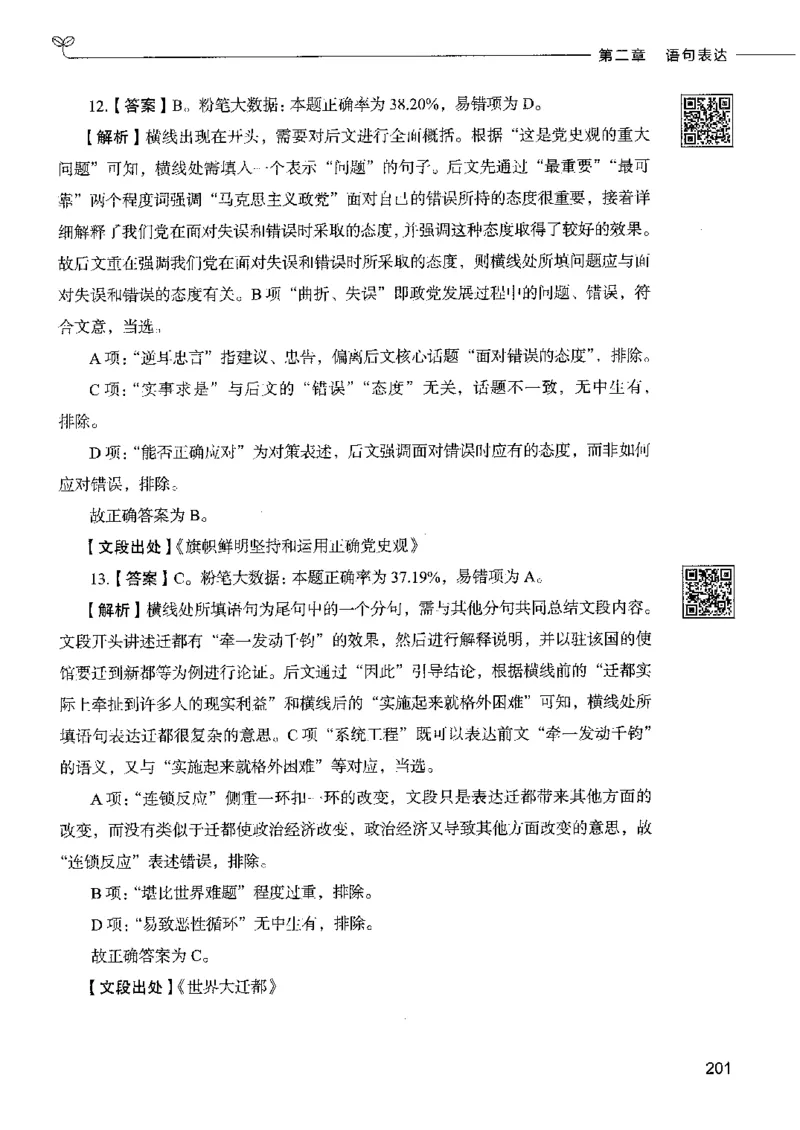 8言语理解表达下册_26吉林考备考资料包_11省考刷题包_04决战行测5000题_行测5000题2022年9月版次