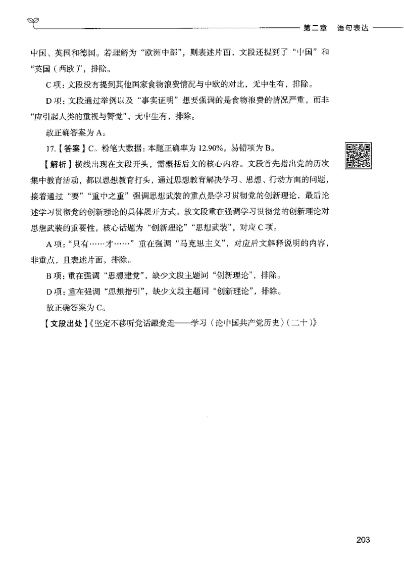 8言语理解表达下册_26吉林考备考资料包_11省考刷题包_04决战行测5000题_行测5000题2022年9月版次