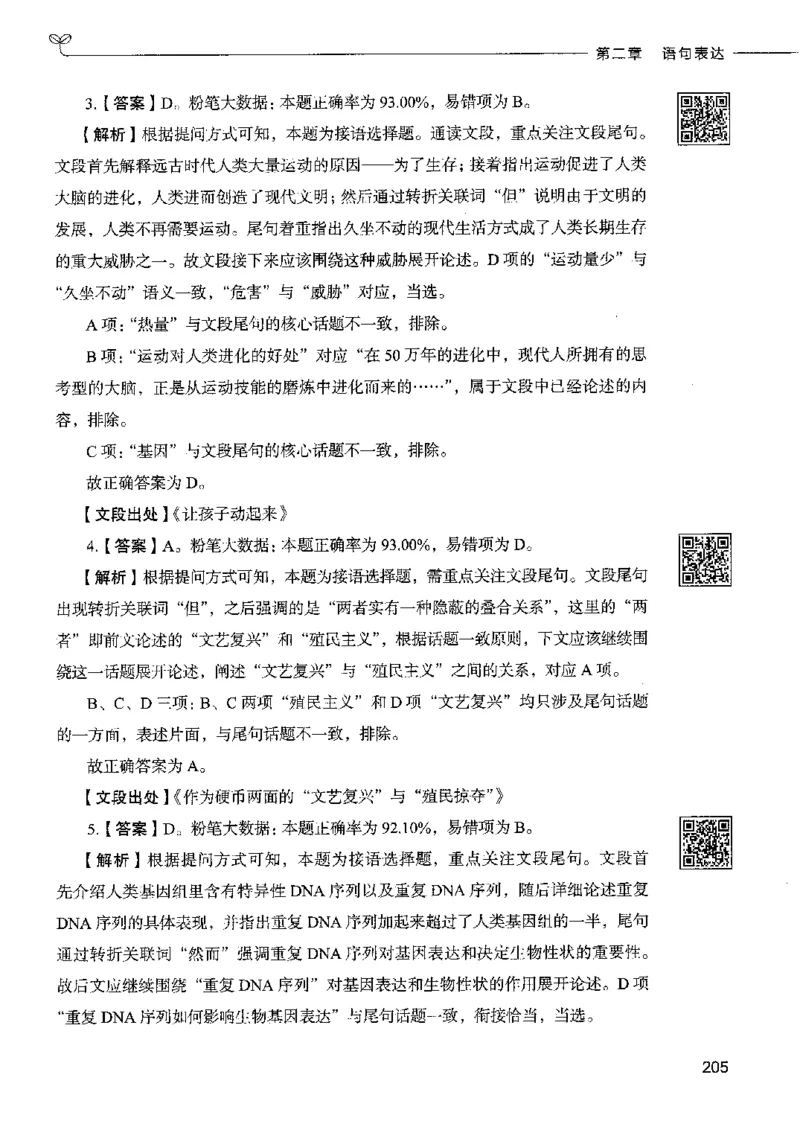8言语理解表达下册_26吉林考备考资料包_11省考刷题包_04决战行测5000题_行测5000题2022年9月版次