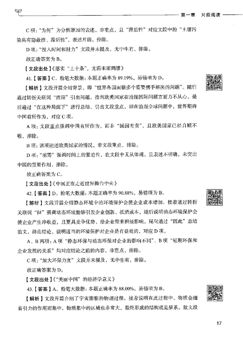 8言语理解表达下册_26吉林考备考资料包_11省考刷题包_04决战行测5000题_行测5000题2022年9月版次