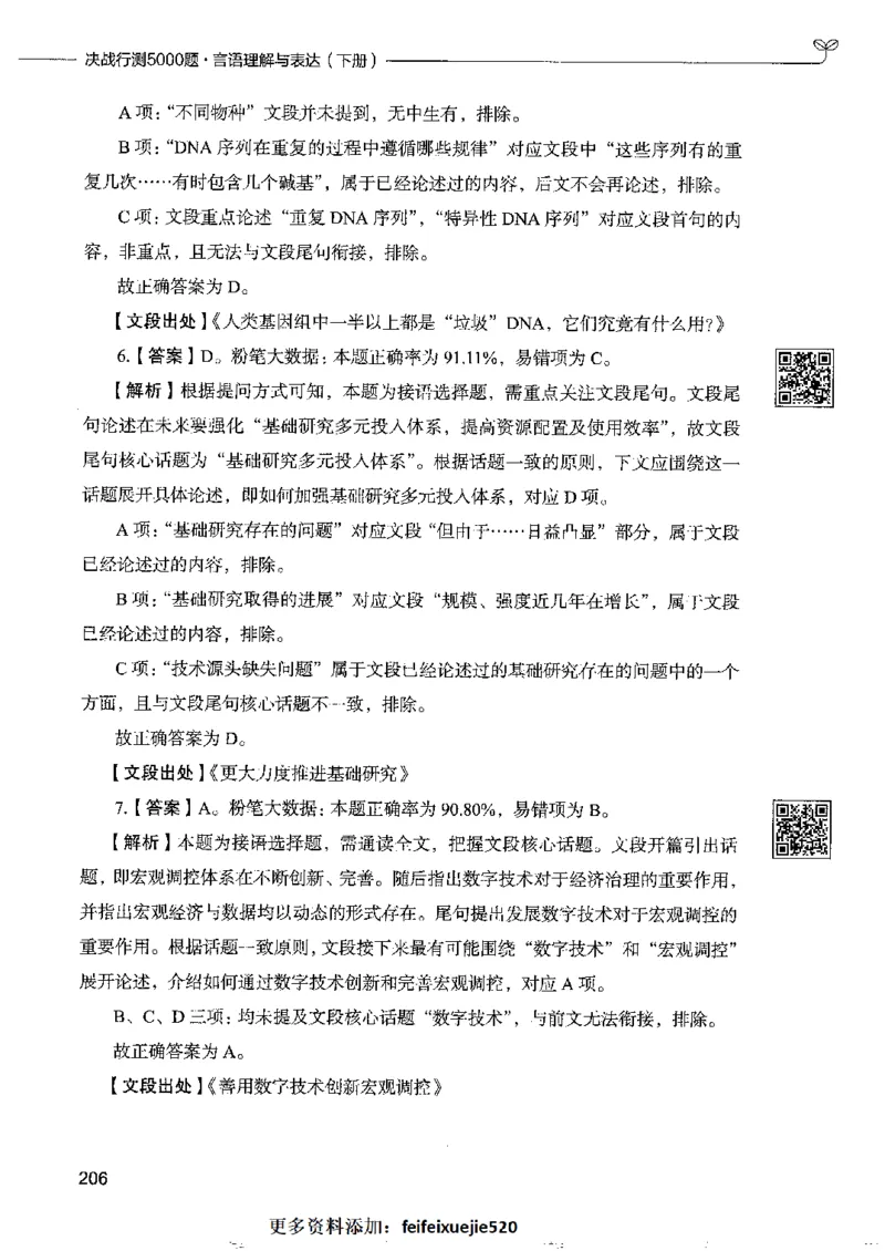 8言语理解表达下册_26吉林考备考资料包_11省考刷题包_04决战行测5000题_行测5000题2022年9月版次