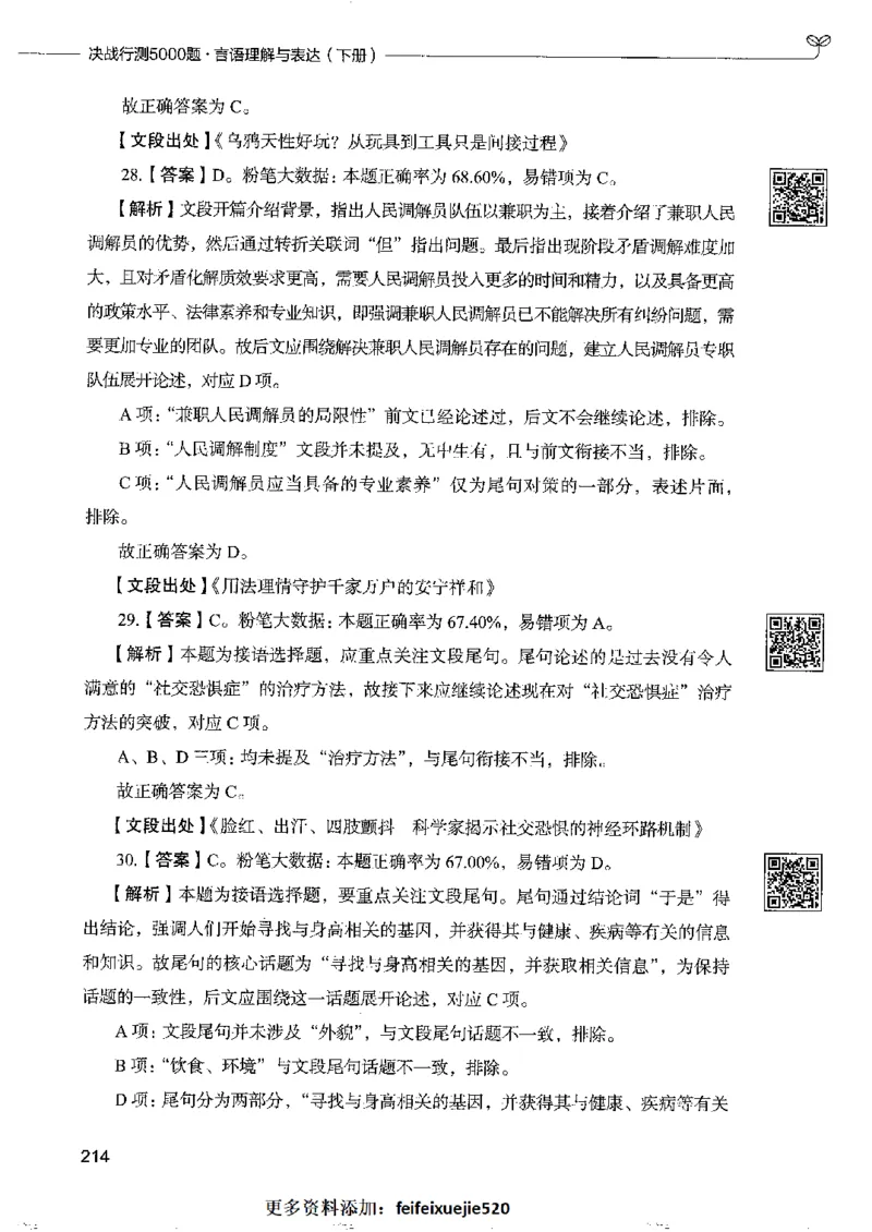 8言语理解表达下册_26吉林考备考资料包_11省考刷题包_04决战行测5000题_行测5000题2022年9月版次