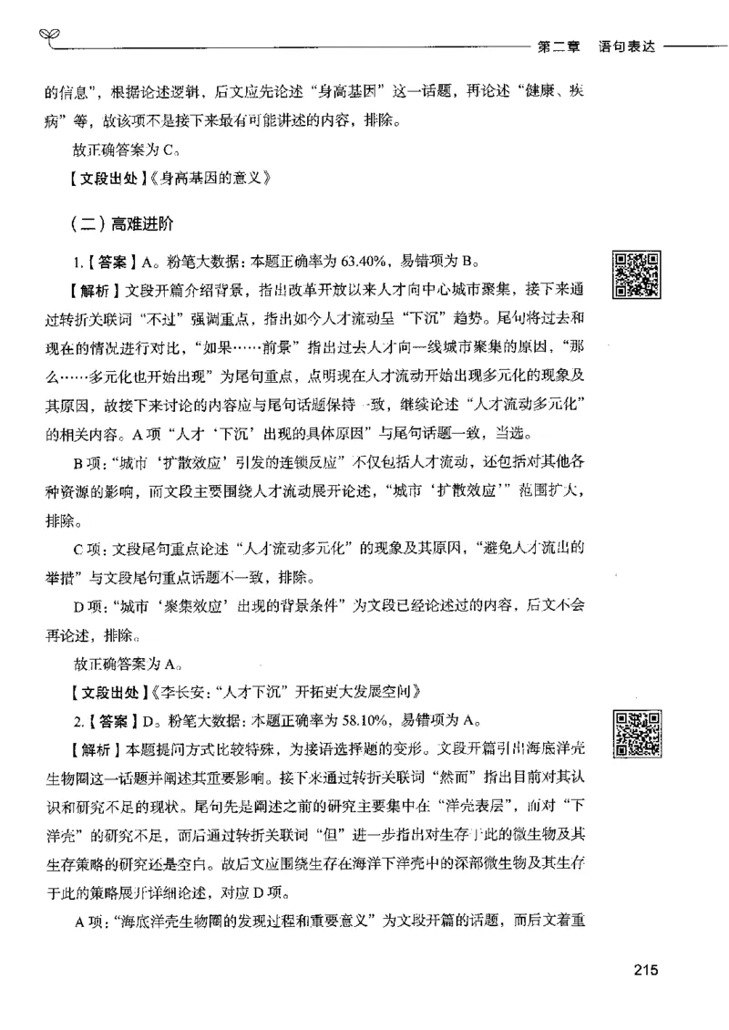 8言语理解表达下册_26吉林考备考资料包_11省考刷题包_04决战行测5000题_行测5000题2022年9月版次