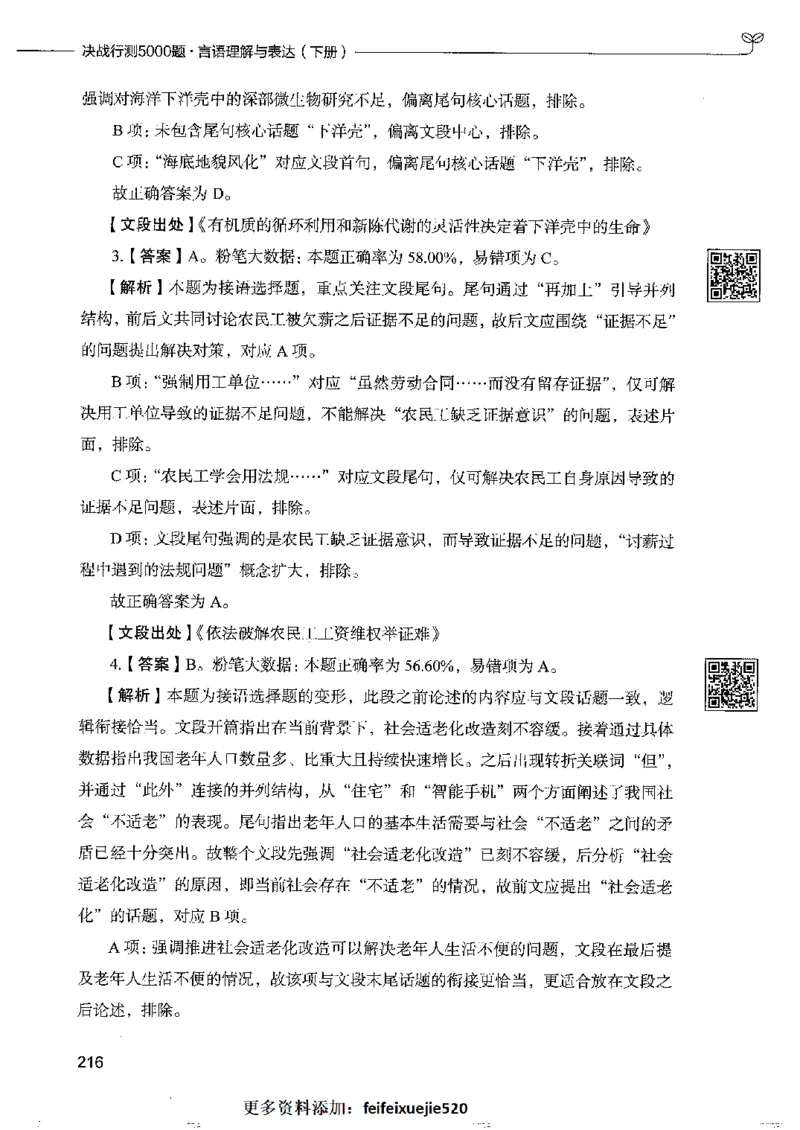 8言语理解表达下册_26吉林考备考资料包_11省考刷题包_04决战行测5000题_行测5000题2022年9月版次