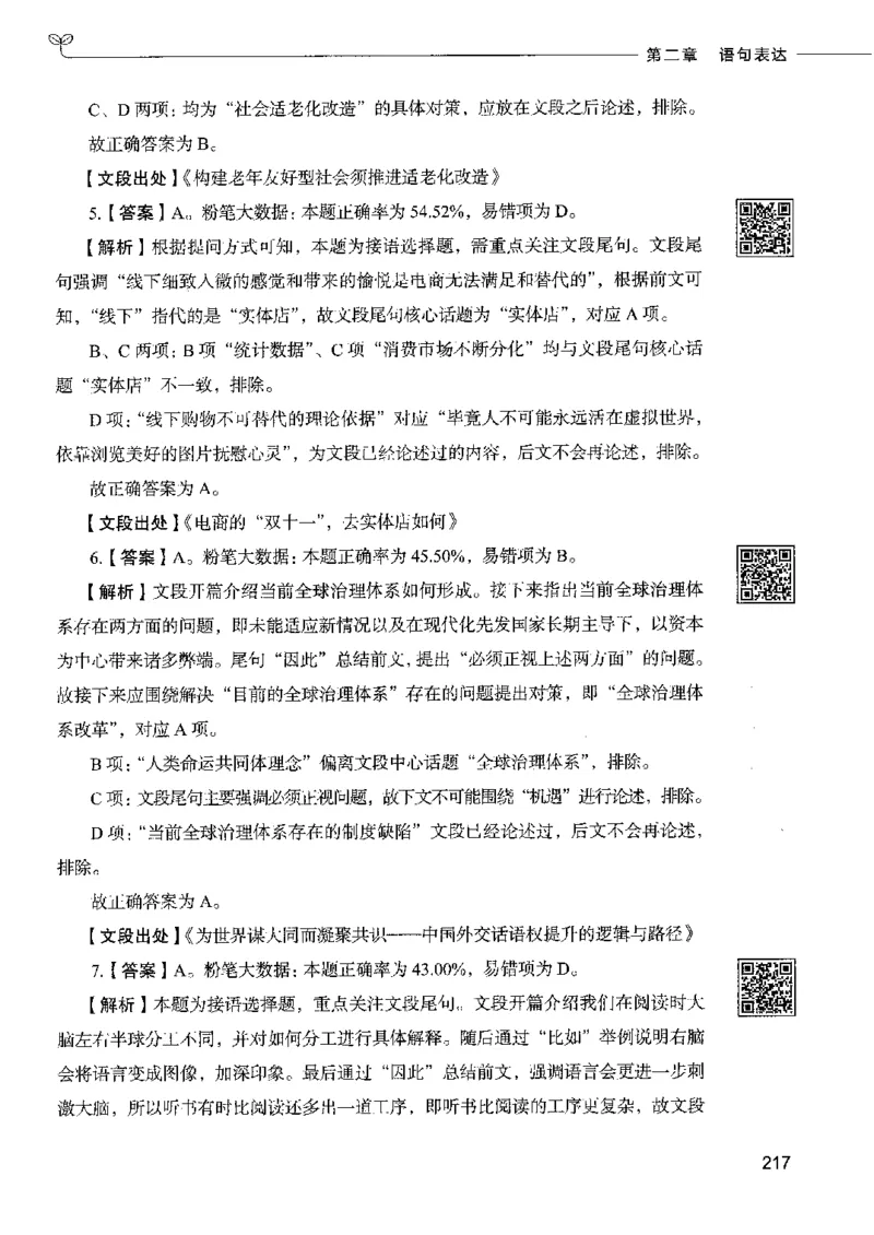 8言语理解表达下册_26吉林考备考资料包_11省考刷题包_04决战行测5000题_行测5000题2022年9月版次