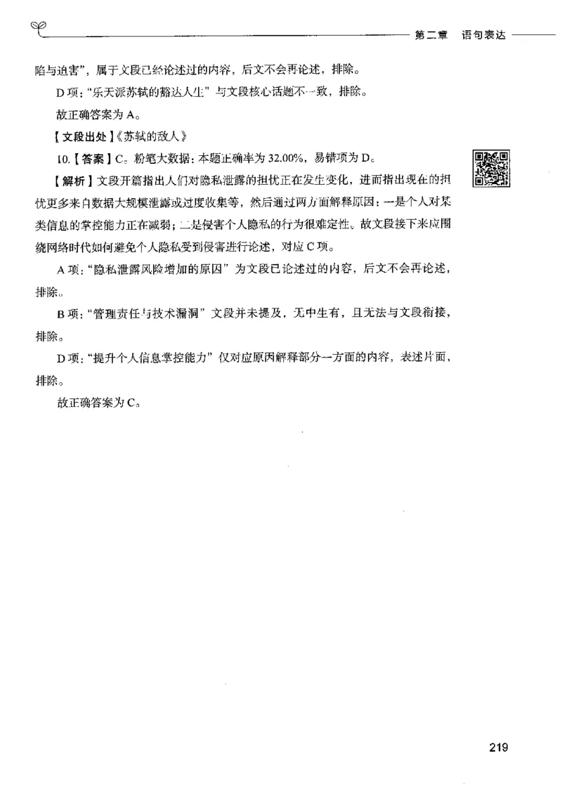 8言语理解表达下册_26吉林考备考资料包_11省考刷题包_04决战行测5000题_行测5000题2022年9月版次