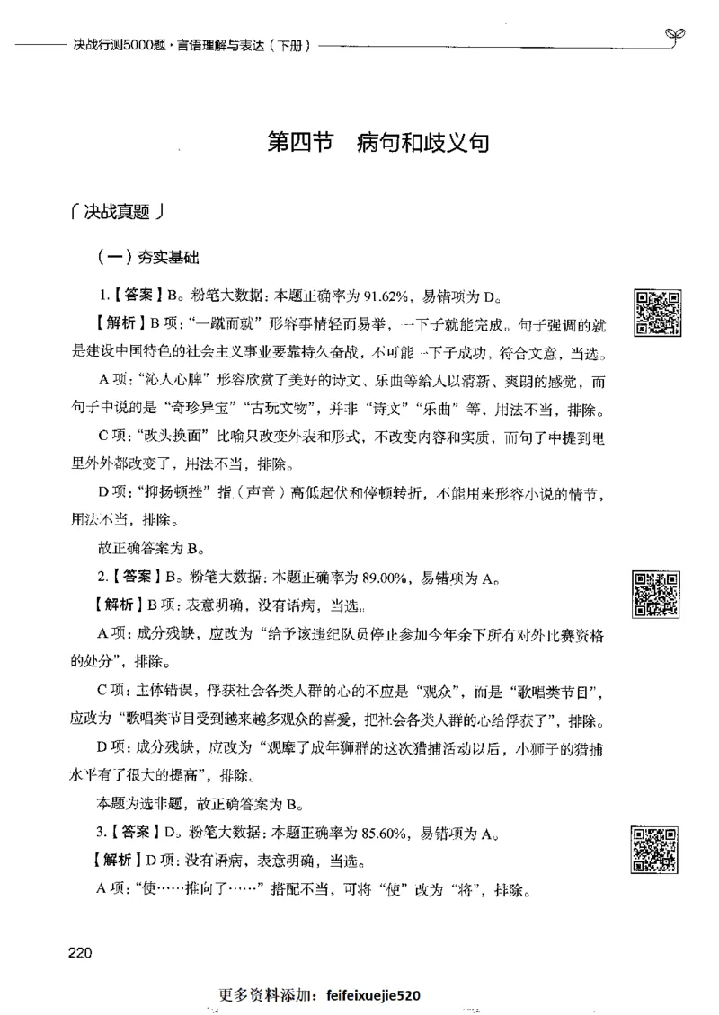 8言语理解表达下册_26吉林考备考资料包_11省考刷题包_04决战行测5000题_行测5000题2022年9月版次