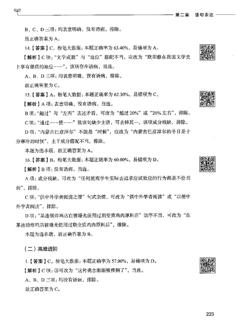 8言语理解表达下册_26吉林考备考资料包_11省考刷题包_04决战行测5000题_行测5000题2022年9月版次