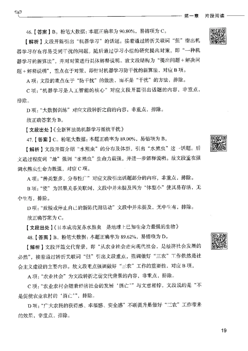 8言语理解表达下册_26吉林考备考资料包_11省考刷题包_04决战行测5000题_行测5000题2022年9月版次