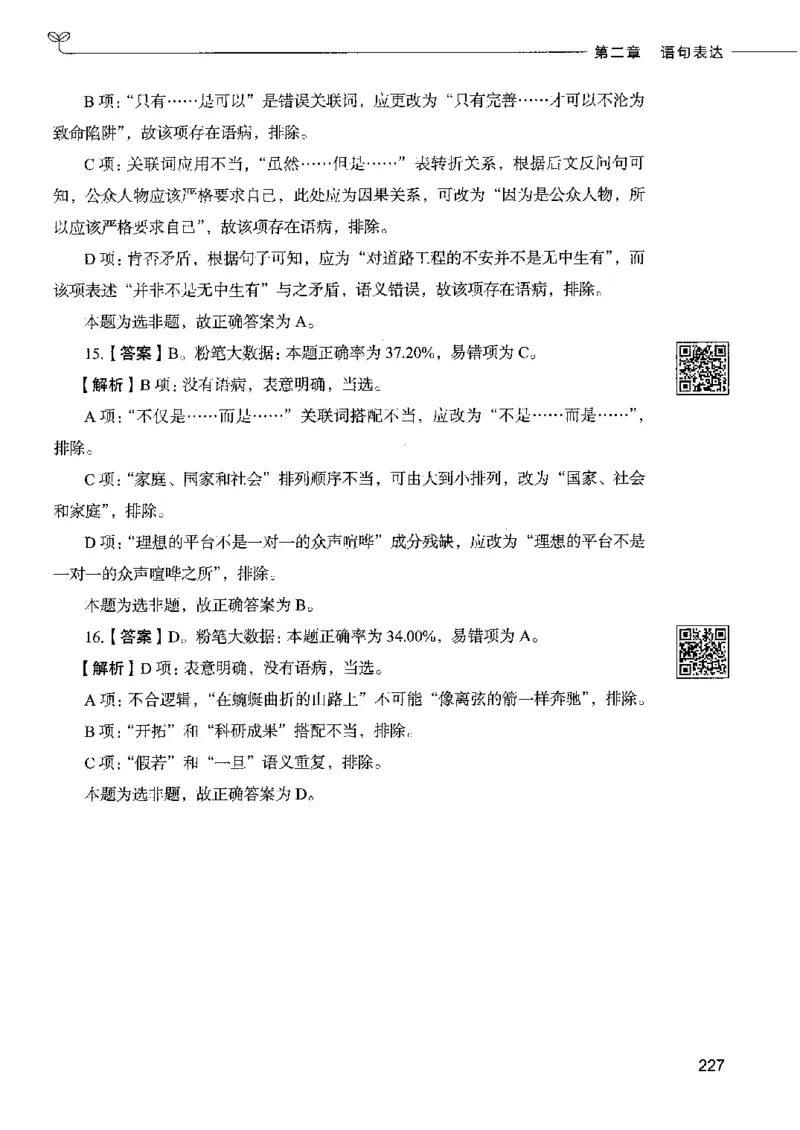 8言语理解表达下册_26吉林考备考资料包_11省考刷题包_04决战行测5000题_行测5000题2022年9月版次