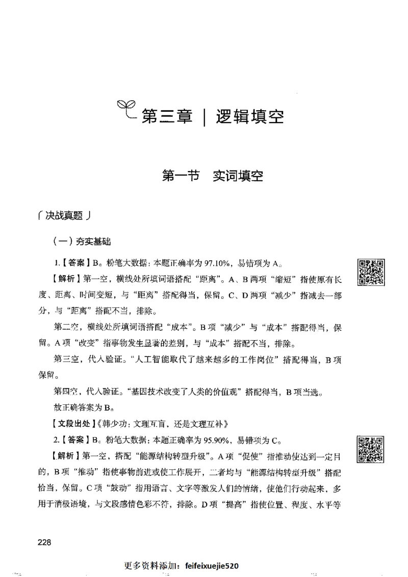 8言语理解表达下册_26吉林考备考资料包_11省考刷题包_04决战行测5000题_行测5000题2022年9月版次