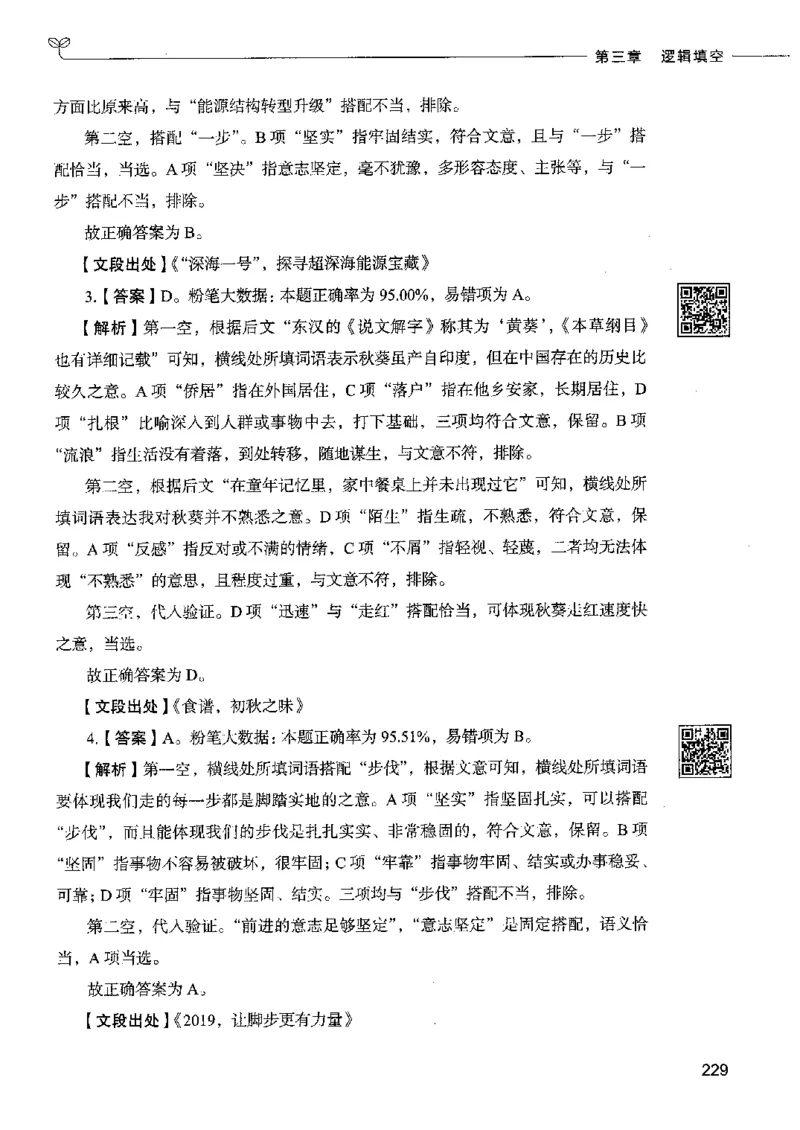 8言语理解表达下册_26吉林考备考资料包_11省考刷题包_04决战行测5000题_行测5000题2022年9月版次
