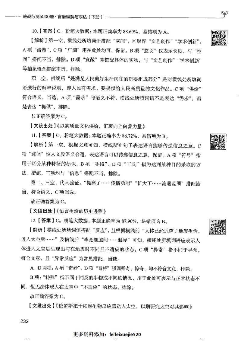8言语理解表达下册_26吉林考备考资料包_11省考刷题包_04决战行测5000题_行测5000题2022年9月版次