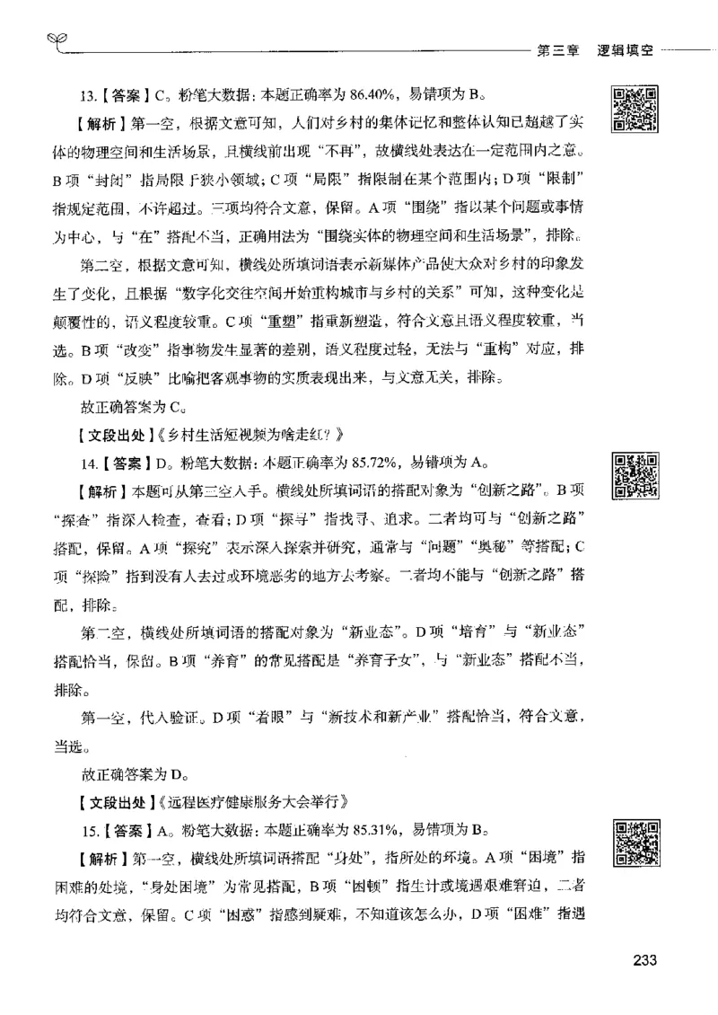 8言语理解表达下册_26吉林考备考资料包_11省考刷题包_04决战行测5000题_行测5000题2022年9月版次