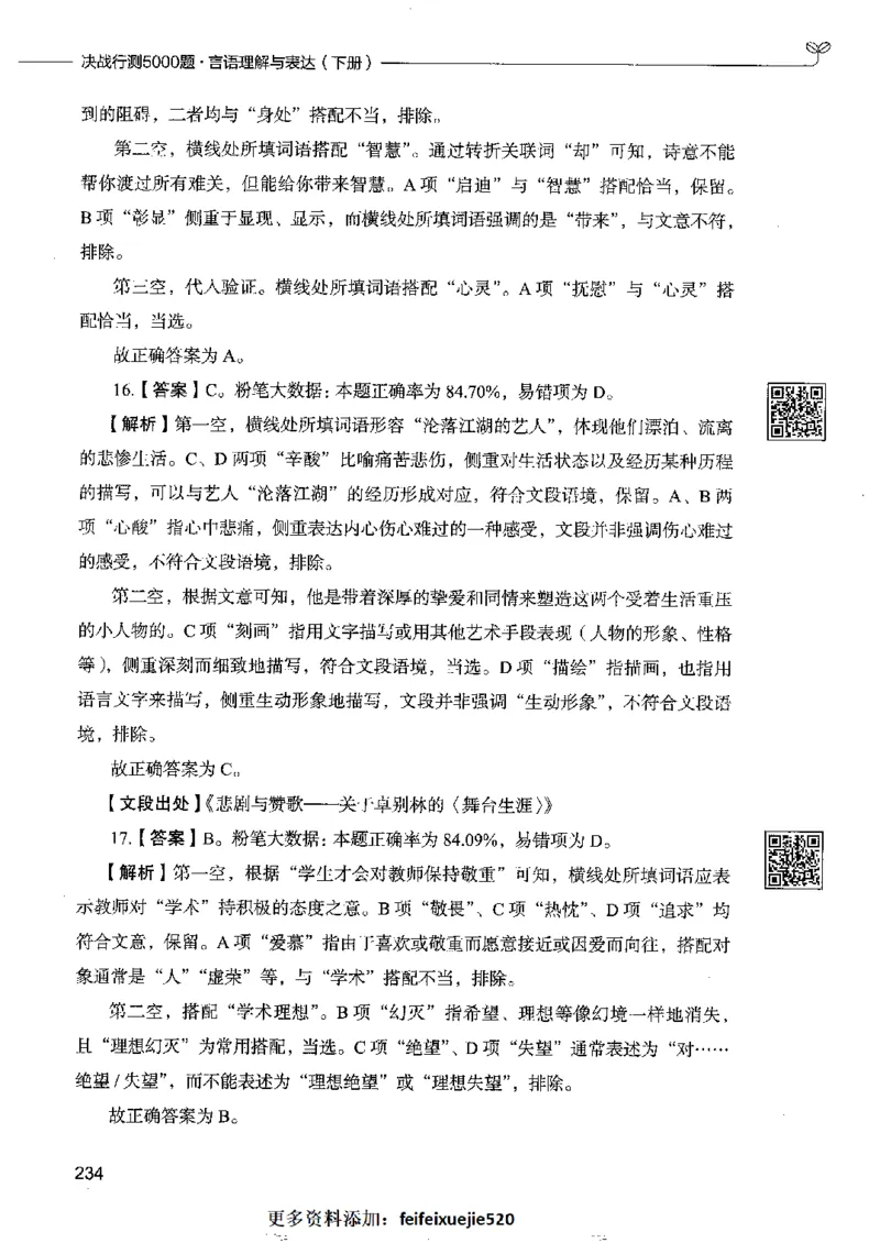 8言语理解表达下册_26吉林考备考资料包_11省考刷题包_04决战行测5000题_行测5000题2022年9月版次