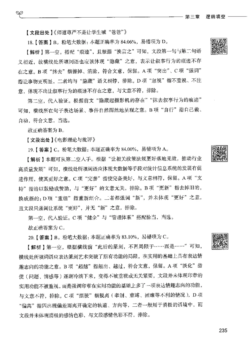 8言语理解表达下册_26吉林考备考资料包_11省考刷题包_04决战行测5000题_行测5000题2022年9月版次