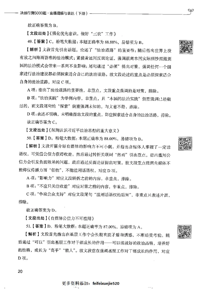 8言语理解表达下册_26吉林考备考资料包_11省考刷题包_04决战行测5000题_行测5000题2022年9月版次