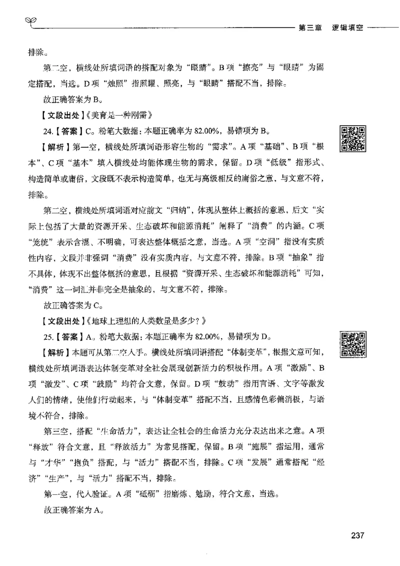 8言语理解表达下册_26吉林考备考资料包_11省考刷题包_04决战行测5000题_行测5000题2022年9月版次