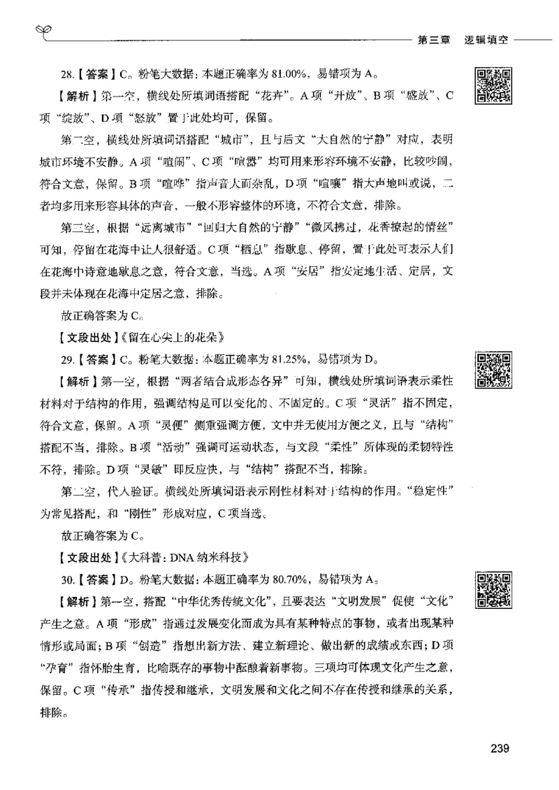8言语理解表达下册_26吉林考备考资料包_11省考刷题包_04决战行测5000题_行测5000题2022年9月版次
