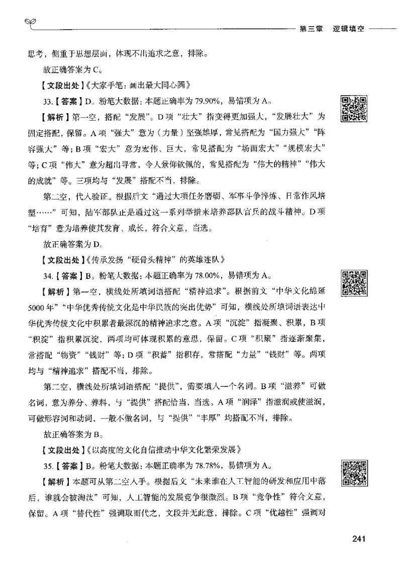8言语理解表达下册_26吉林考备考资料包_11省考刷题包_04决战行测5000题_行测5000题2022年9月版次