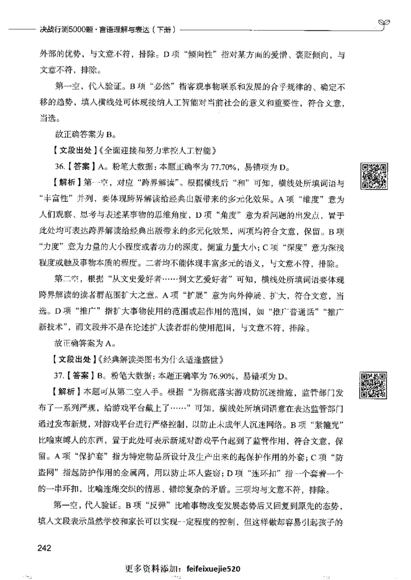 8言语理解表达下册_26吉林考备考资料包_11省考刷题包_04决战行测5000题_行测5000题2022年9月版次
