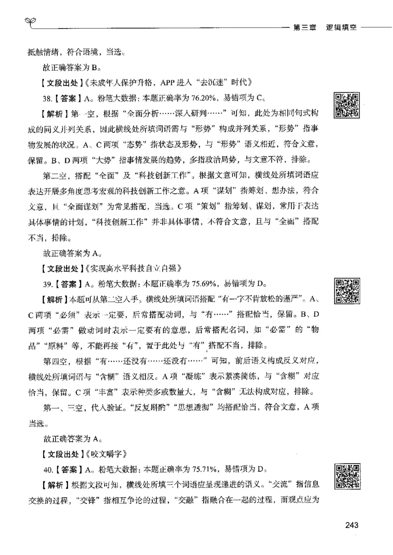 8言语理解表达下册_26吉林考备考资料包_11省考刷题包_04决战行测5000题_行测5000题2022年9月版次