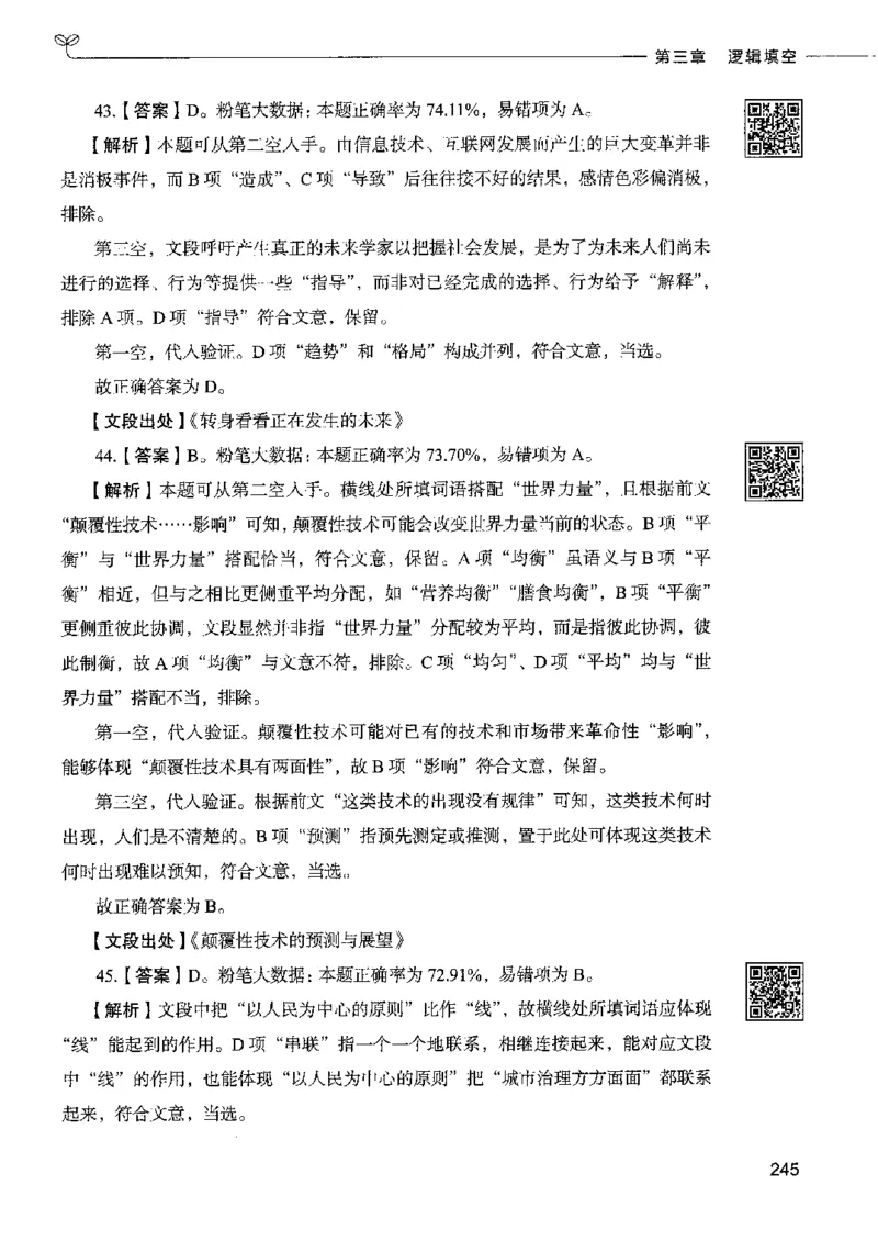 8言语理解表达下册_26吉林考备考资料包_11省考刷题包_04决战行测5000题_行测5000题2022年9月版次