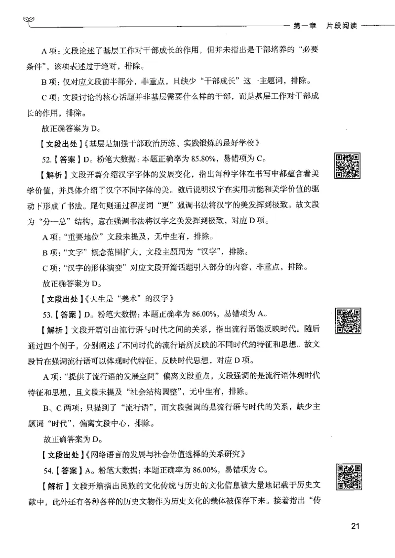8言语理解表达下册_26吉林考备考资料包_11省考刷题包_04决战行测5000题_行测5000题2022年9月版次