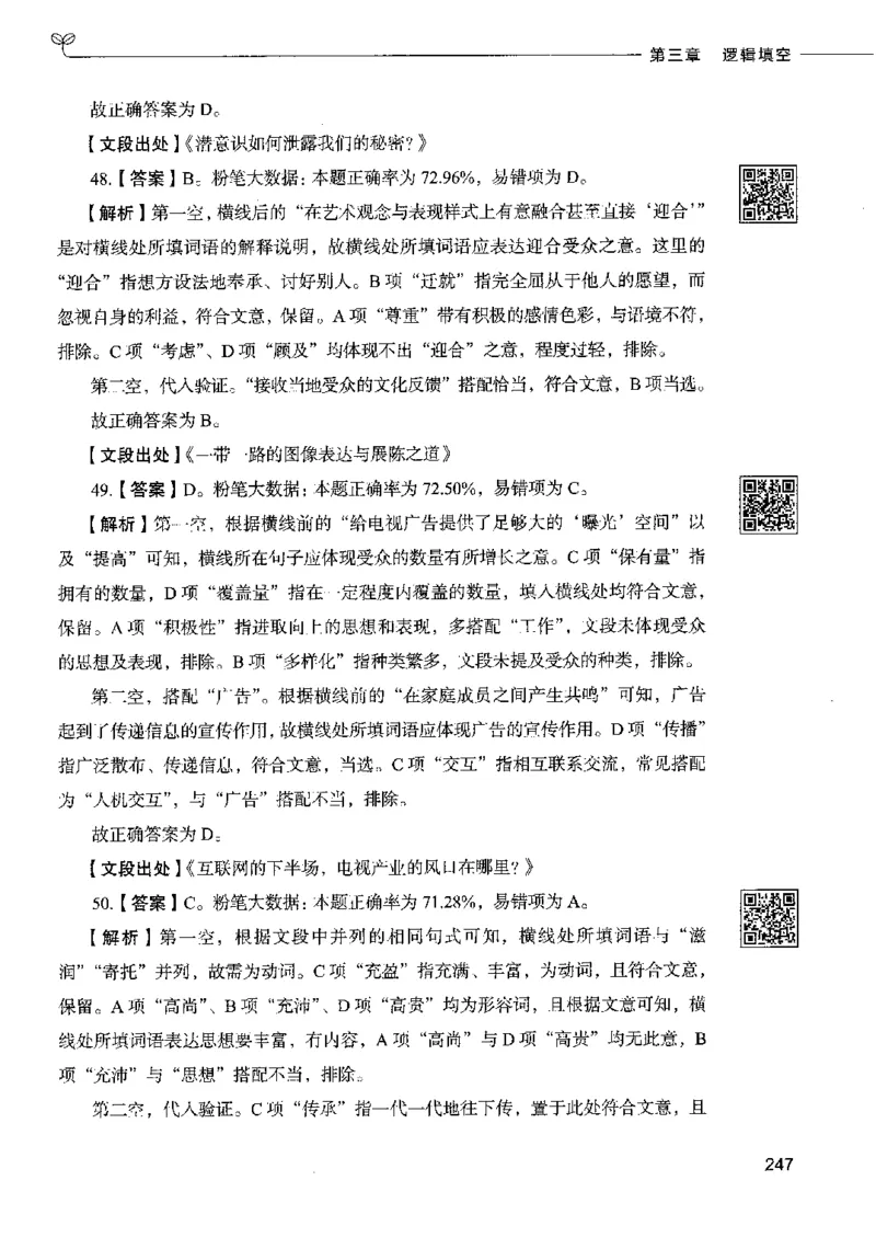 8言语理解表达下册_26吉林考备考资料包_11省考刷题包_04决战行测5000题_行测5000题2022年9月版次