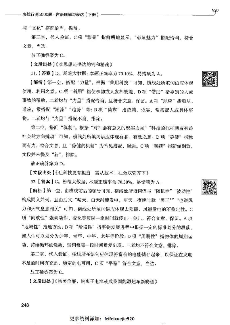 8言语理解表达下册_26吉林考备考资料包_11省考刷题包_04决战行测5000题_行测5000题2022年9月版次