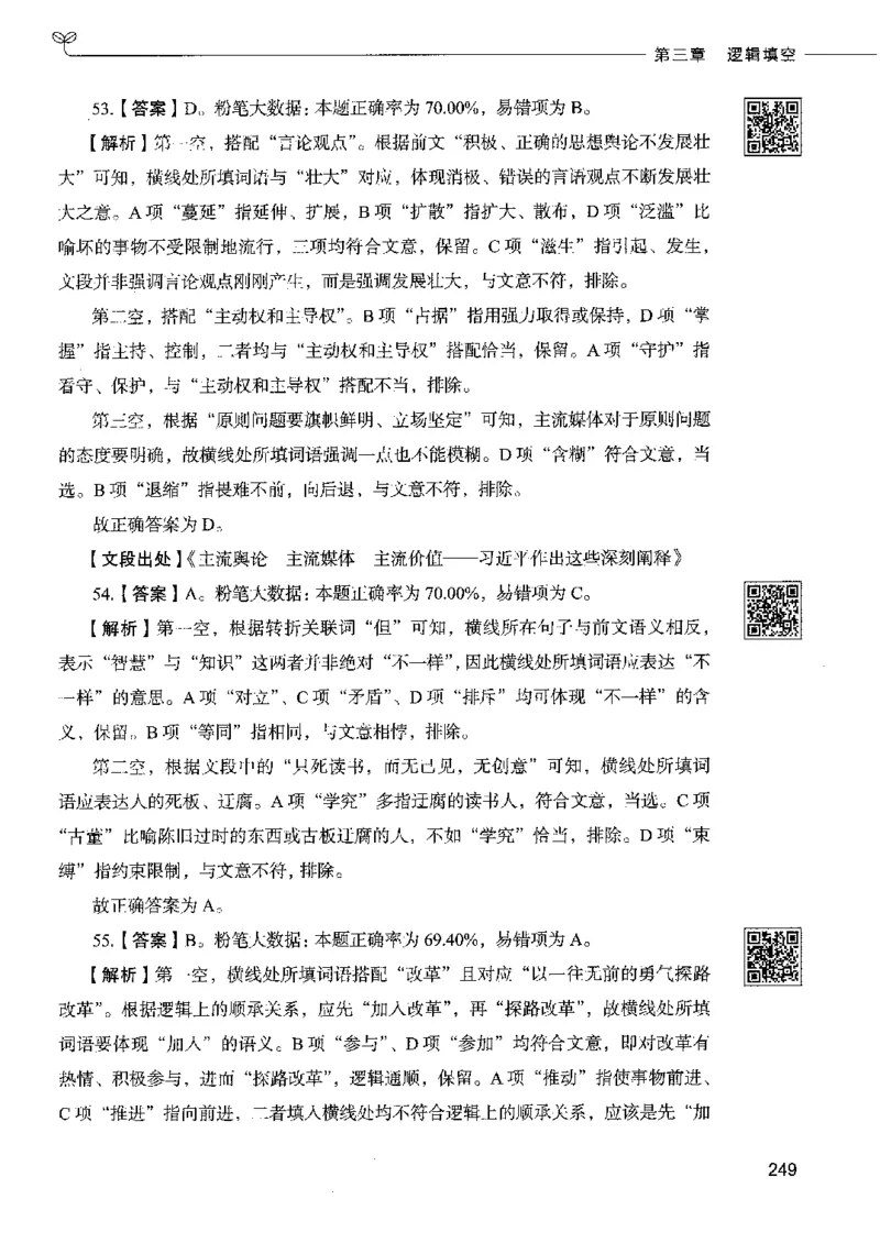 8言语理解表达下册_26吉林考备考资料包_11省考刷题包_04决战行测5000题_行测5000题2022年9月版次