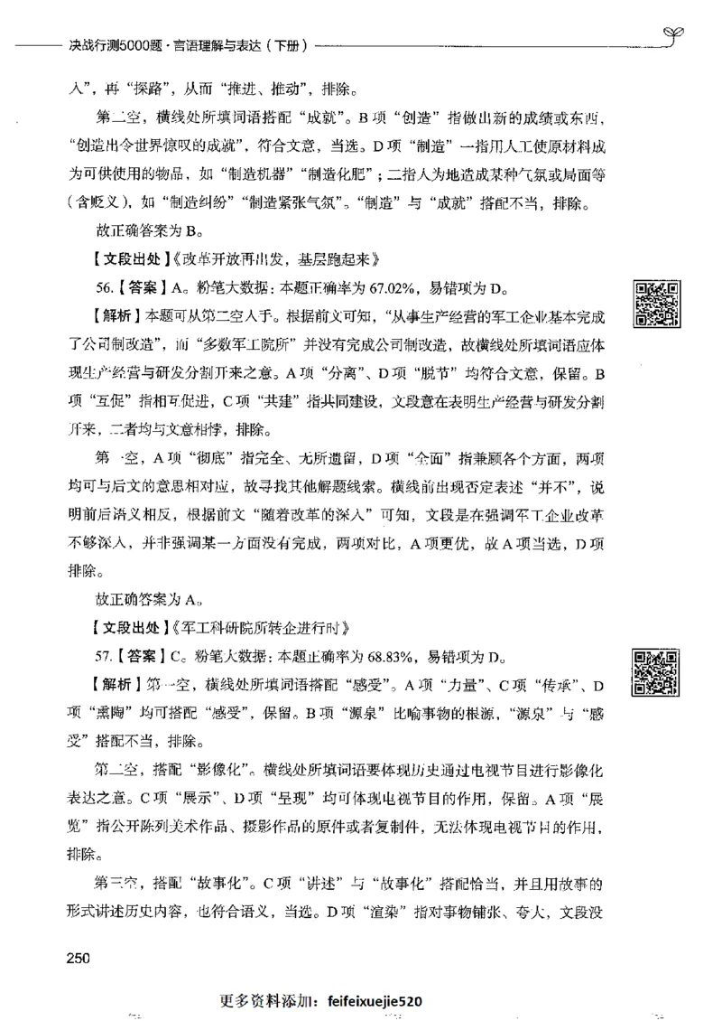 8言语理解表达下册_26吉林考备考资料包_11省考刷题包_04决战行测5000题_行测5000题2022年9月版次