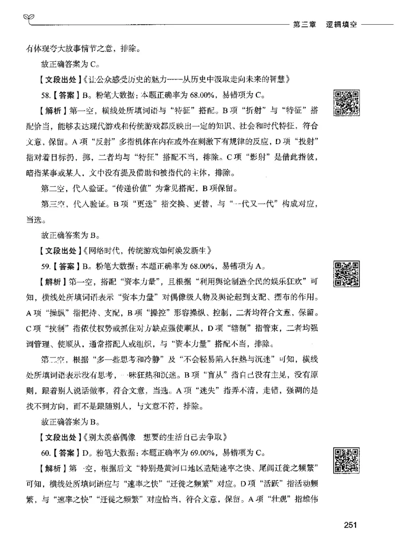 8言语理解表达下册_26吉林考备考资料包_11省考刷题包_04决战行测5000题_行测5000题2022年9月版次