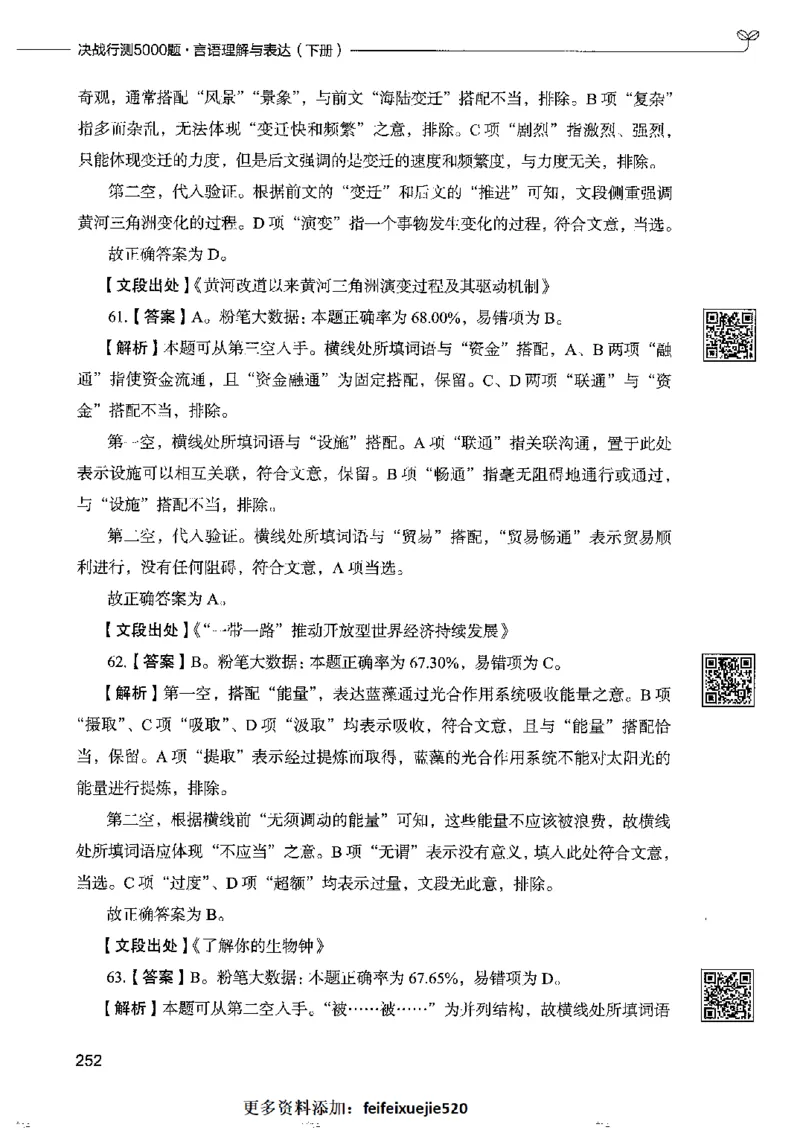 8言语理解表达下册_26吉林考备考资料包_11省考刷题包_04决战行测5000题_行测5000题2022年9月版次