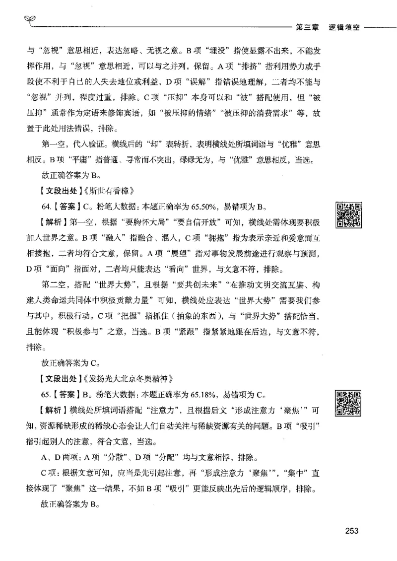 8言语理解表达下册_26吉林考备考资料包_11省考刷题包_04决战行测5000题_行测5000题2022年9月版次