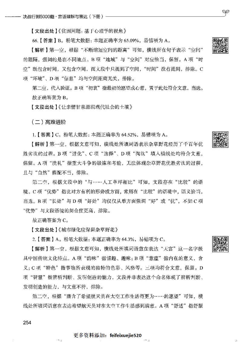 8言语理解表达下册_26吉林考备考资料包_11省考刷题包_04决战行测5000题_行测5000题2022年9月版次