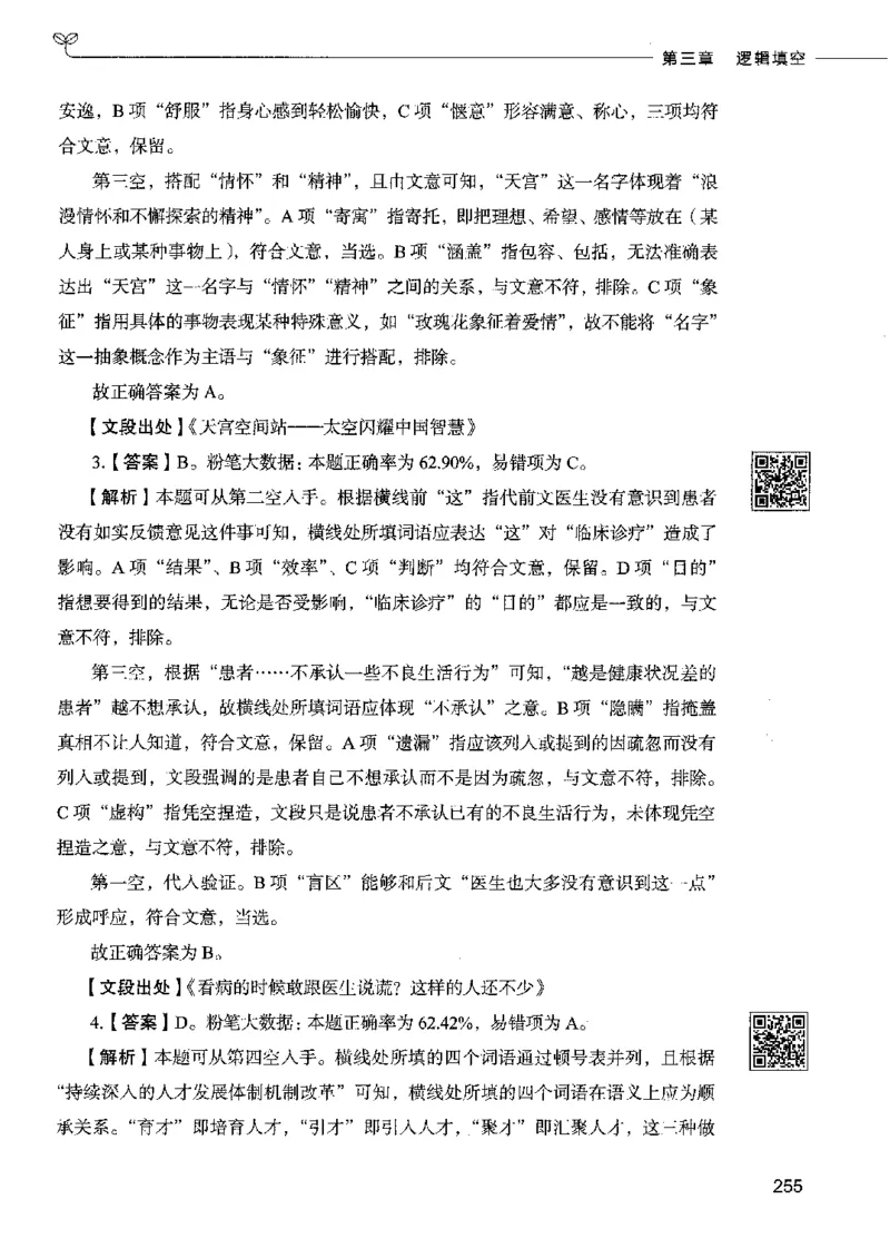 8言语理解表达下册_26吉林考备考资料包_11省考刷题包_04决战行测5000题_行测5000题2022年9月版次