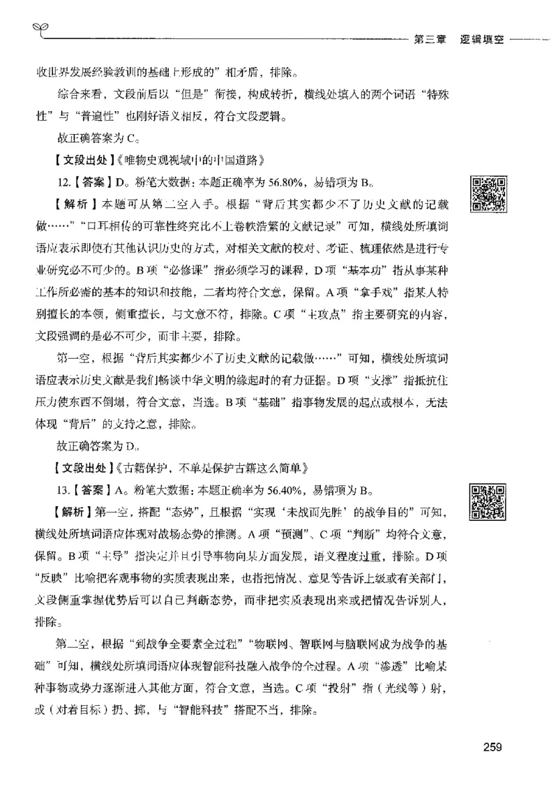 8言语理解表达下册_26吉林考备考资料包_11省考刷题包_04决战行测5000题_行测5000题2022年9月版次