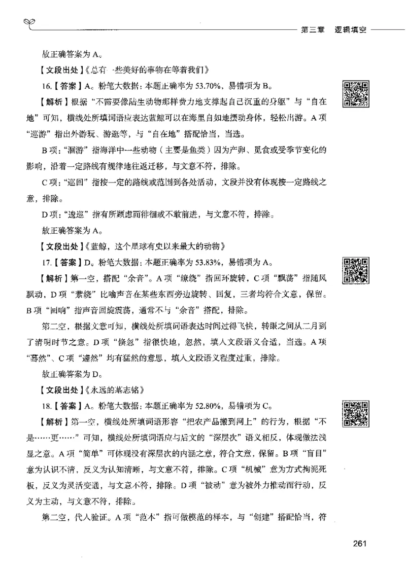 8言语理解表达下册_26吉林考备考资料包_11省考刷题包_04决战行测5000题_行测5000题2022年9月版次