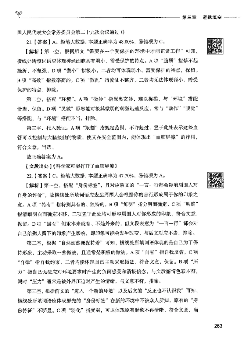 8言语理解表达下册_26吉林考备考资料包_11省考刷题包_04决战行测5000题_行测5000题2022年9月版次