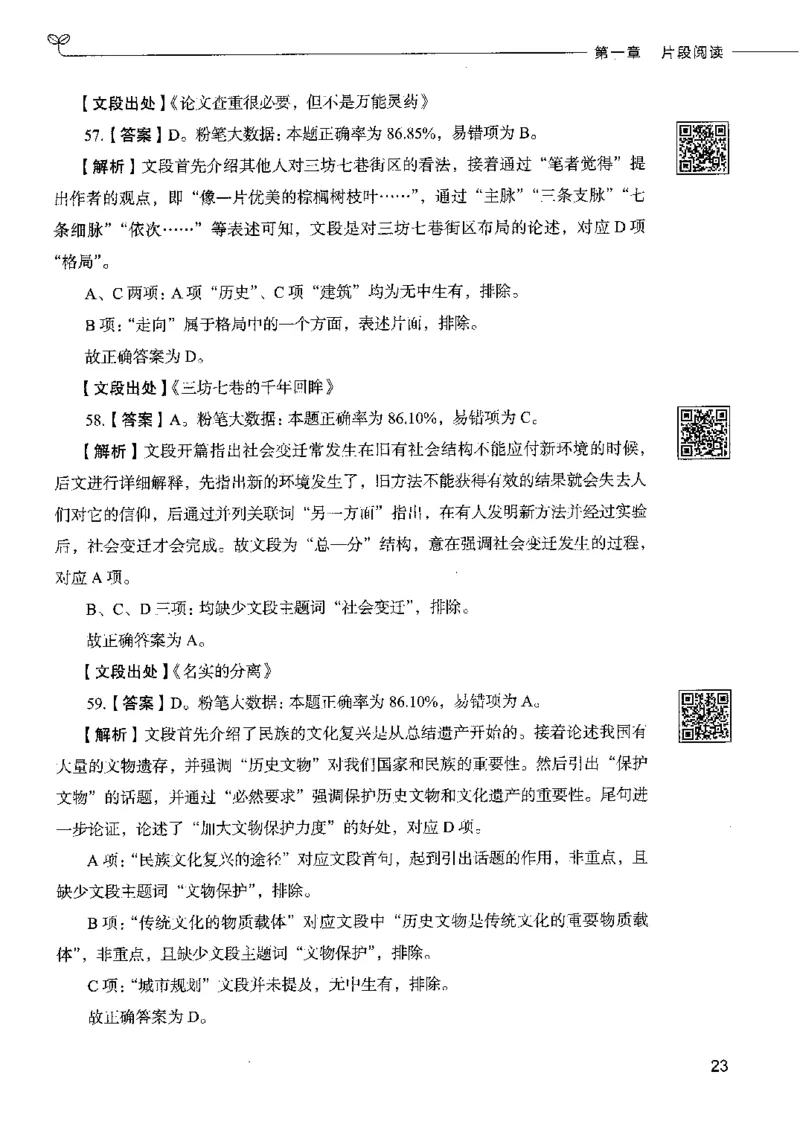 8言语理解表达下册_26吉林考备考资料包_11省考刷题包_04决战行测5000题_行测5000题2022年9月版次